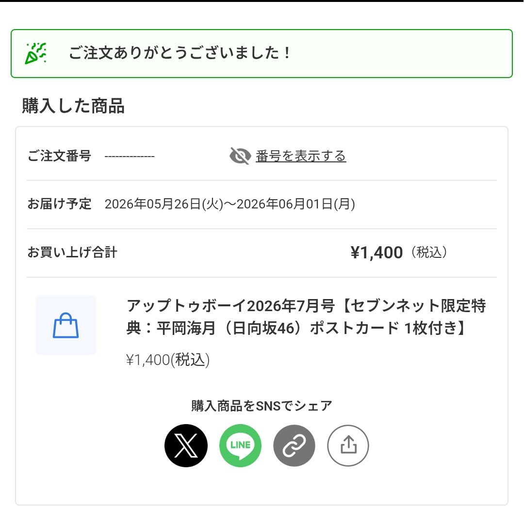 ふねる🦕💎🪼🐧 tweet media