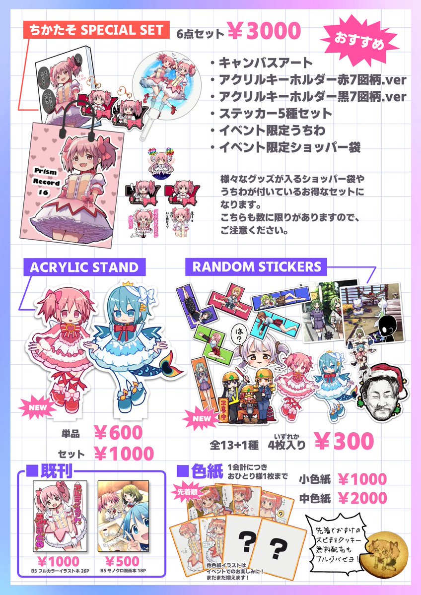 ちかたそ@プリレコ16 E-1/2 tweet media