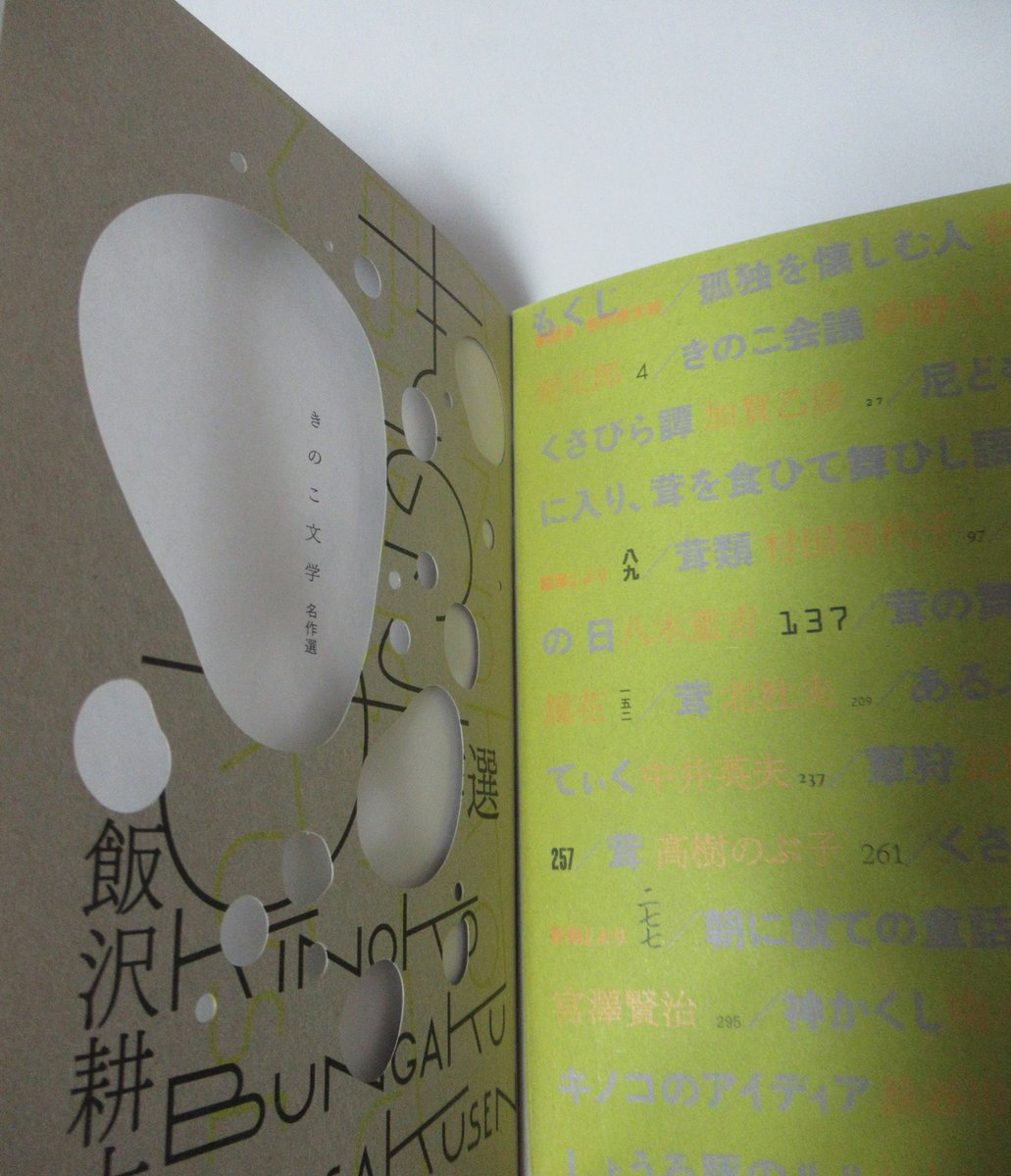 酉島伝法（∴）とりしま tweet media