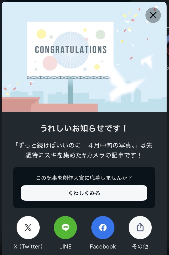 うれしいお知らせが嬉しいです！4月中旬は涼しく快適に写真が撮れました。

ずっと続けばいいのに｜４月中旬の写真。｜えんどう <a href="/sodaterare/">えんどう</a> note.com/sodaterare/n/n…