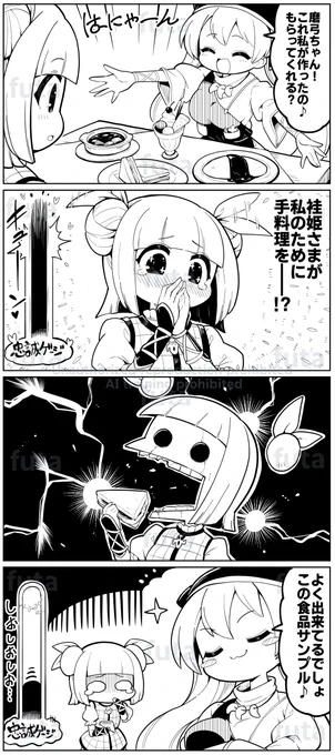 本日4月27日は【絆の日】ということで、主への絆を試される磨弓ちゃんが登場する4コマを再投稿
忠誠心でみなぎるパワーをも上回る神の創造物なのでした 
