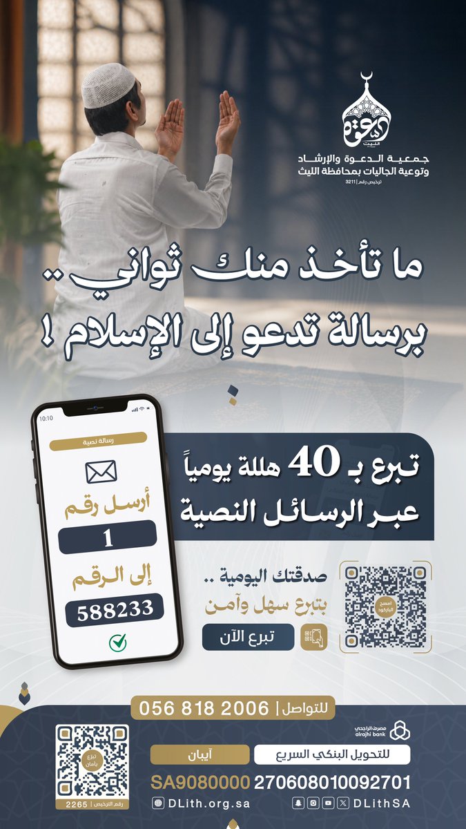 جمعية الدعوة بالليث tweet media