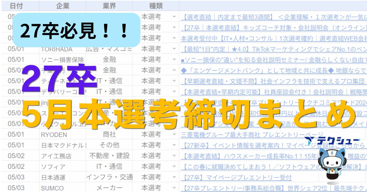 テクシュー｜日本最大就活生向け資料 tweet media