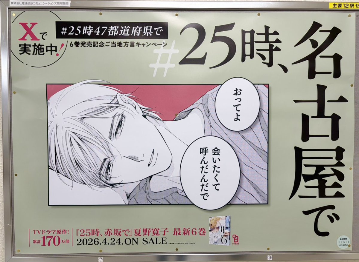 名古屋と大阪は今日から掲示なんですね!よろしくお願いします😊知人が名古屋の羽山送ってくれました。方言かわいいな〜 