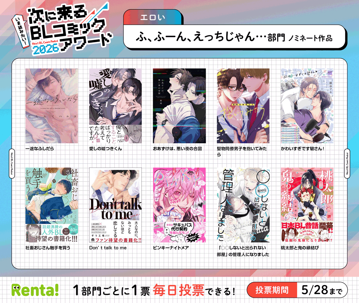 Renta!BL tweet media