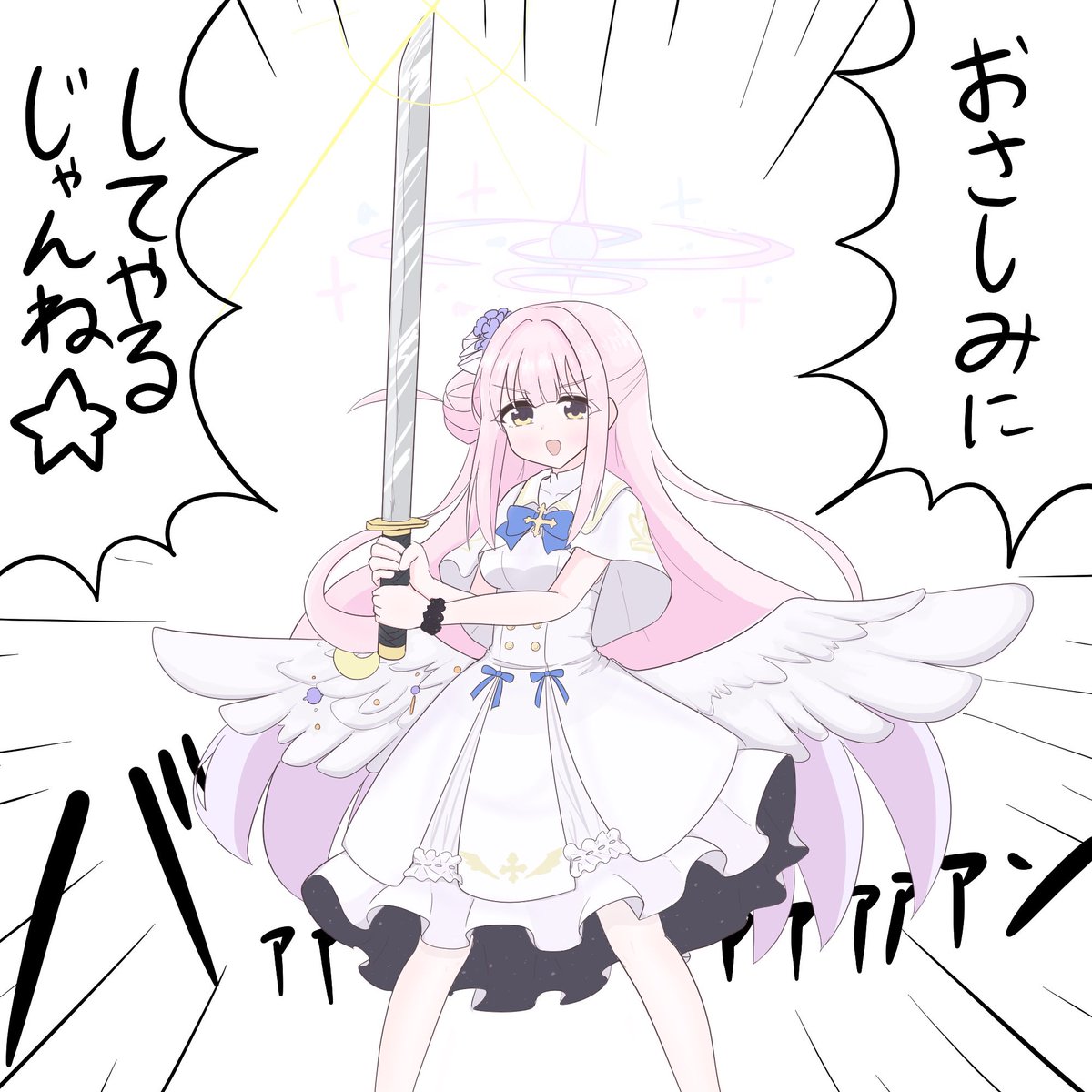 今日のミカ…⚔️⚔️⚔️