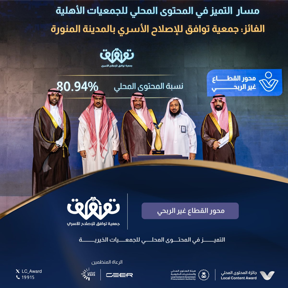 جائزة المحتوى المحلي tweet media