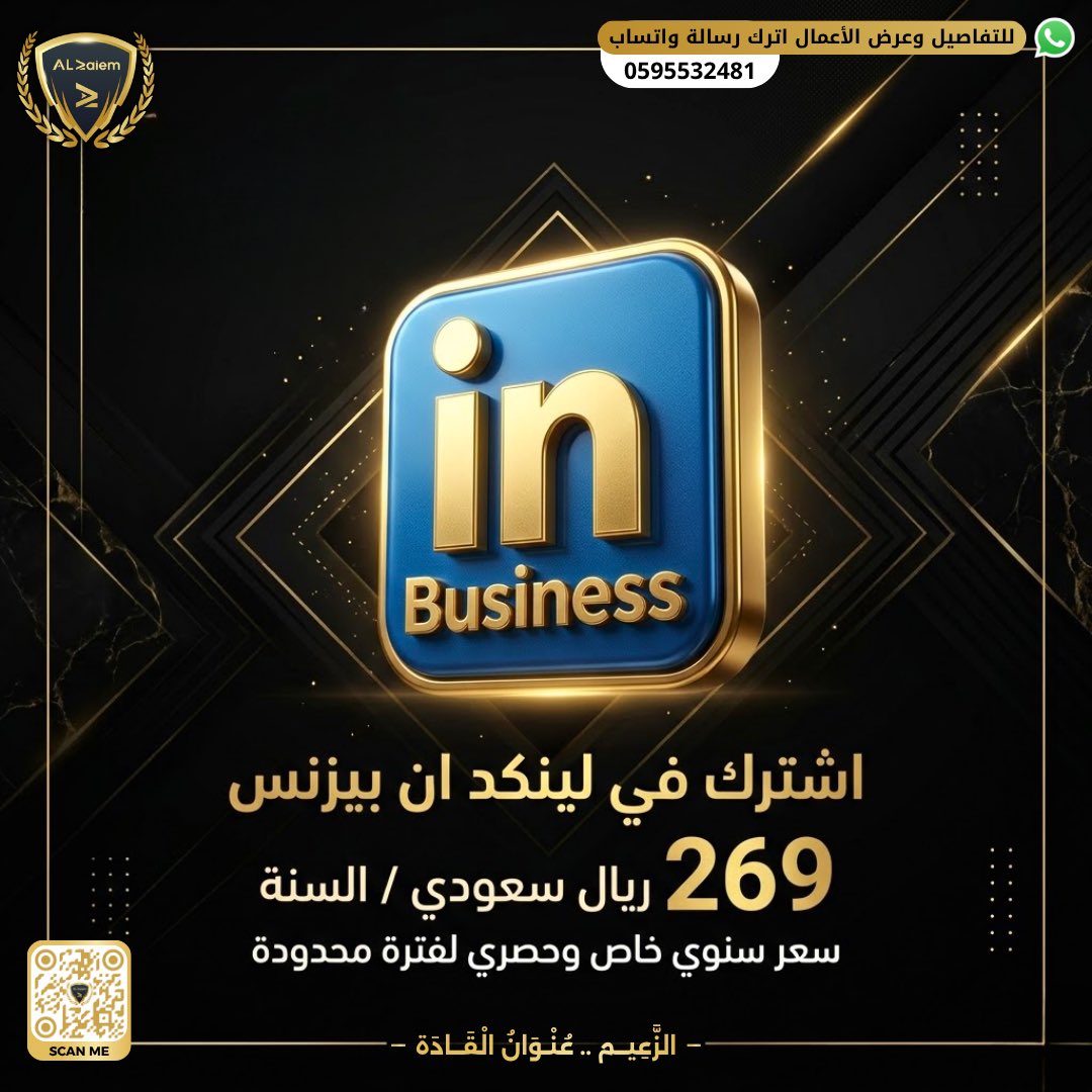 AL_Zaiem1's tweet image. ارتقِ بمسارك المهني مع LinkedIn Business! 💼🚀
✅ رسائل InMail مباشرة لمدراء التوظيف.
✅ وصول غير محدود لـ LinkedIn Learning.
✅ كشف زوار بروفايلك وإحصائيات المنافسين.
🔥 اشتراك سنوي بـ 269 ريال فقط مع الزعيم! 👑
للطلب عبر واتساب:
📞 0595532481
#الزعيم_عنوان_القادة #LinkedIn