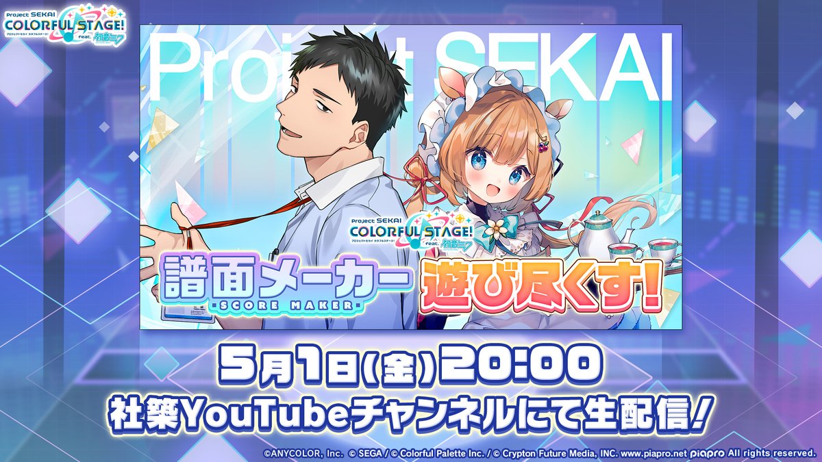プロジェクトセカイ カラフルステージ！ feat. 初音ミク【プロセカ】 tweet media