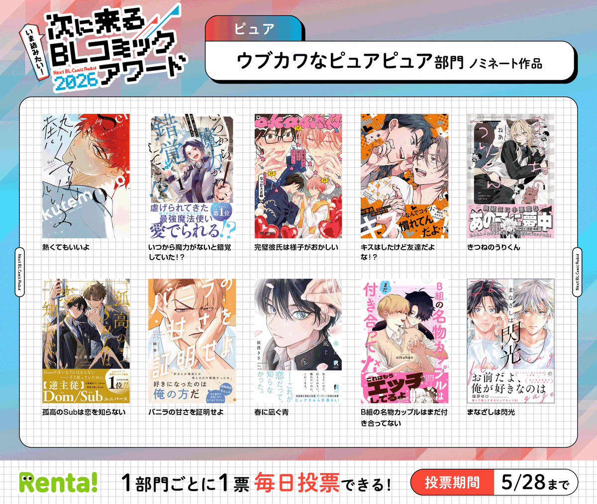 Renta!BL tweet media