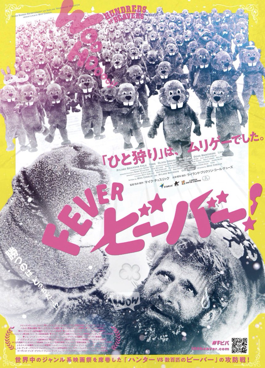 baraag's tweet photo. #首取れ映画をツリーしてく 
『FEVERビーバー！』
これは取れていると判定します https://t.co/2wWk93fxoD
