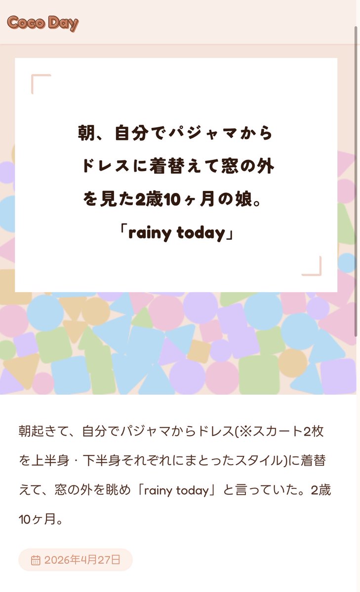 cocoday_jp's tweet photo. 子供の言動を記録するとAIバディがコメントくれる自分だけのSNS作ってますᝰ✍︎꙳⋆💬
テストも兼ねて我が子を記録してみてる🙌
おうち英語ティーチャーの返信崩れてるから直さないと…(昨晩直したつもりだったんだけど😡)
GWで仕上げてリリースするぞ〜🏃♀️🏃♀️➡️
#cocoday #個人開発 https://t.co/rR0676y4Qn