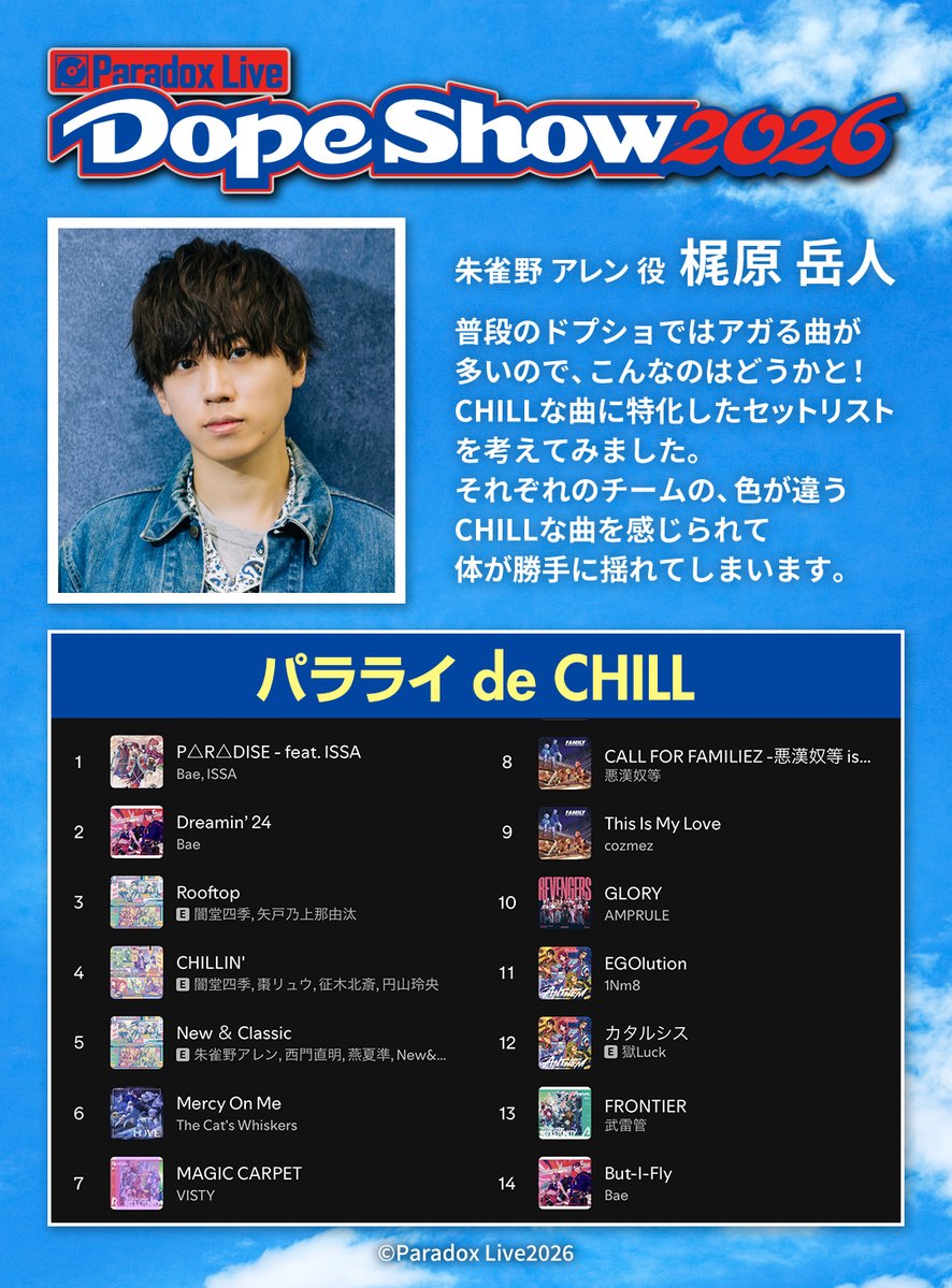 Paradox Live（パラライ）公式 tweet media