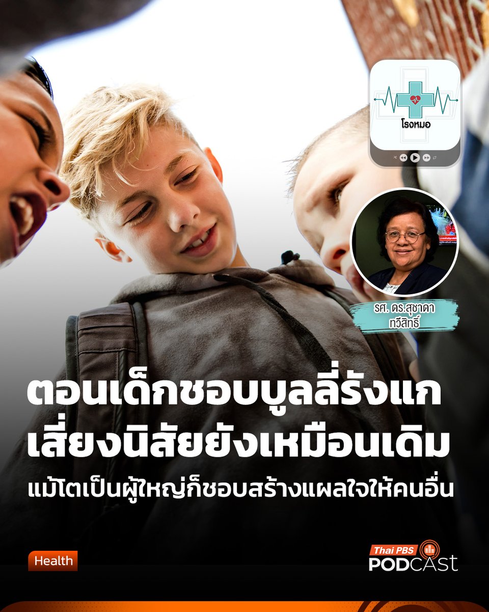 ThaiPBS Podcast tweet media