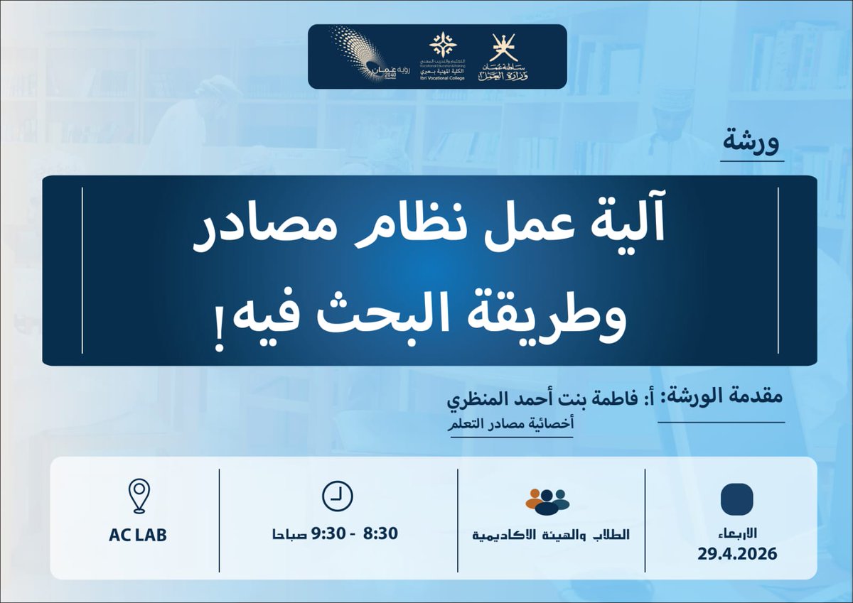 الكلية المهنية بعبري tweet media