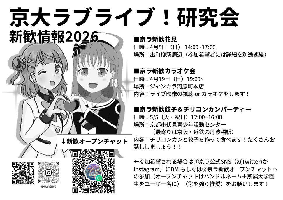 KuLovelive's tweet photo. 【新歓情報】
京ラ新歓餃子＆チリコンカンパーティーを開催します！

せーので！はすのそら！にちなんで餃子とチリコンカンを作って食べます！今年春最後の新歓になる予定ですので、京ラに入会を考えてる方は是非ご参加ください！

日時/場所：5/5 (火・祝) 12:00~16:00 @京都市伏見青少年活動センター https://t.co/NEXxojr5wg