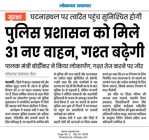 परभणी पोलीस - Parbhani Police tweet media