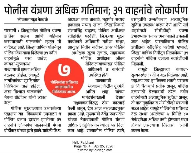 परभणी पोलीस - Parbhani Police tweet media
