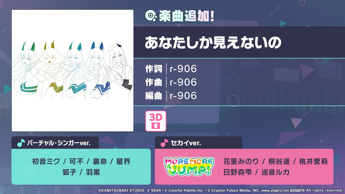 プロジェクトセカイ カラフルステージ！ feat. 初音ミク【プロセカ】 tweet media