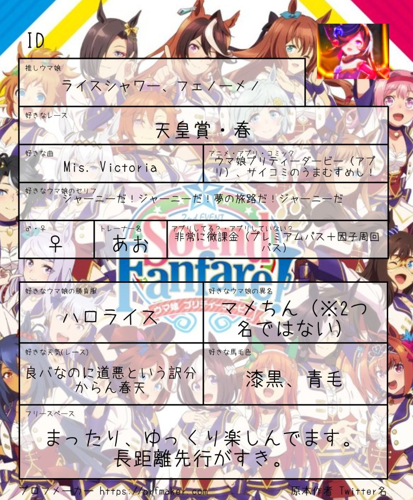 Ger8bera's tweet photo. 4月も終わりかけてるので
ウマ娘プロフィール作り直しました。

非常にまったりで受け身ですが
よろしくお願いします。

 #ウマ娘自己紹介カード #ウマ娘 #ウマ娘履歴書 #ウマ娘プリティーダービー  #ライスシャワー  #フェノーメノ  推し https://t.co/i31vBjSh9v