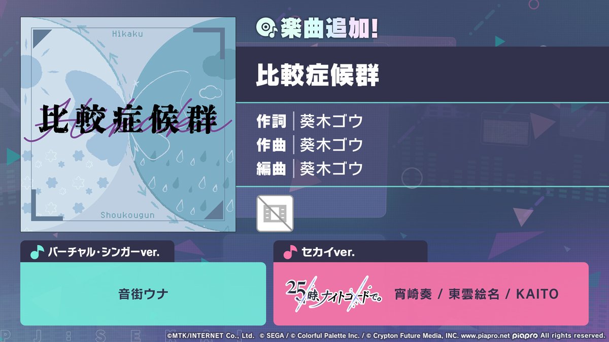 プロジェクトセカイ カラフルステージ！ feat. 初音ミク【プロセカ】 tweet media