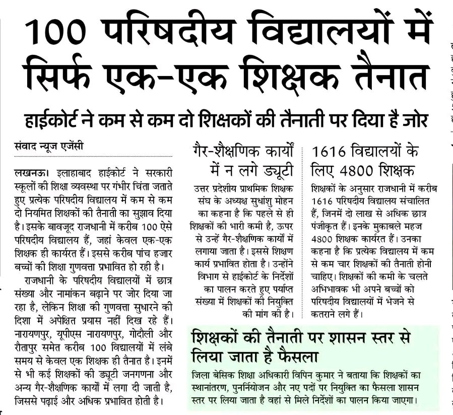 क्या <a href="/myogiadityanath/">Yogi Adityanath</a>  जी एवं <a href="/thisissanjubjp/">Sandeep Singh</a> के होते हुए यूपी मे प्राथमिक शिक्षक भर्ती हो पायेगी, पिछले 8 वर्षों से योगी जी ने कोई शिक्षक भर्ती नही की, शिक्षा से इतनी नफ़रत क्यों.. बिना शिक्षा कोई कैसे उत्तम प्रदेश की कल्पना कर सकता है, धिक्कार है! धिक्कार है! ऐसे शासन पर😌