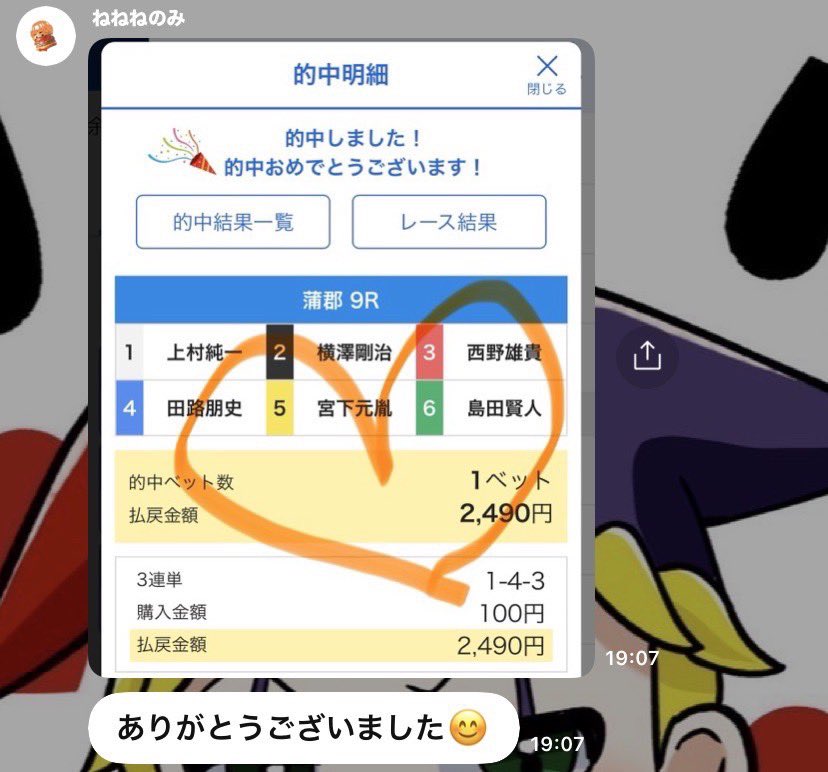 Joker 競艇予想屋 tweet media