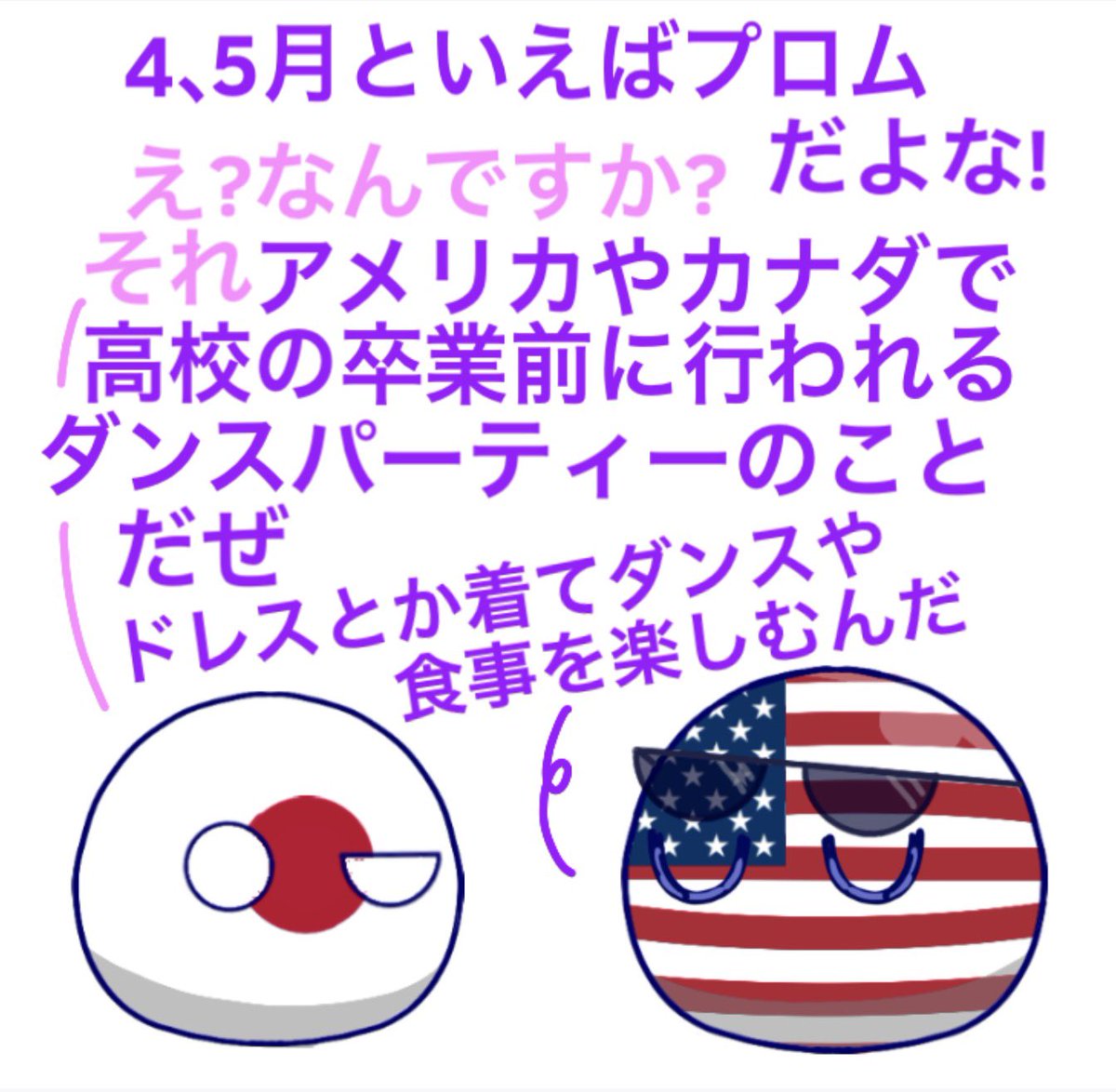mirona_PB's tweet image. 青春の1ページ
 #ポーランドボール  #pb