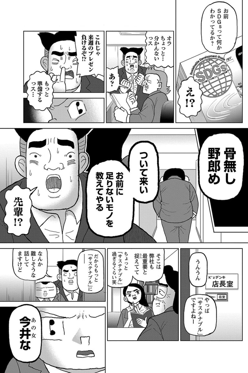 漫画「不安なプレゼンを乗り切る」1/2

#明日クビになりそう