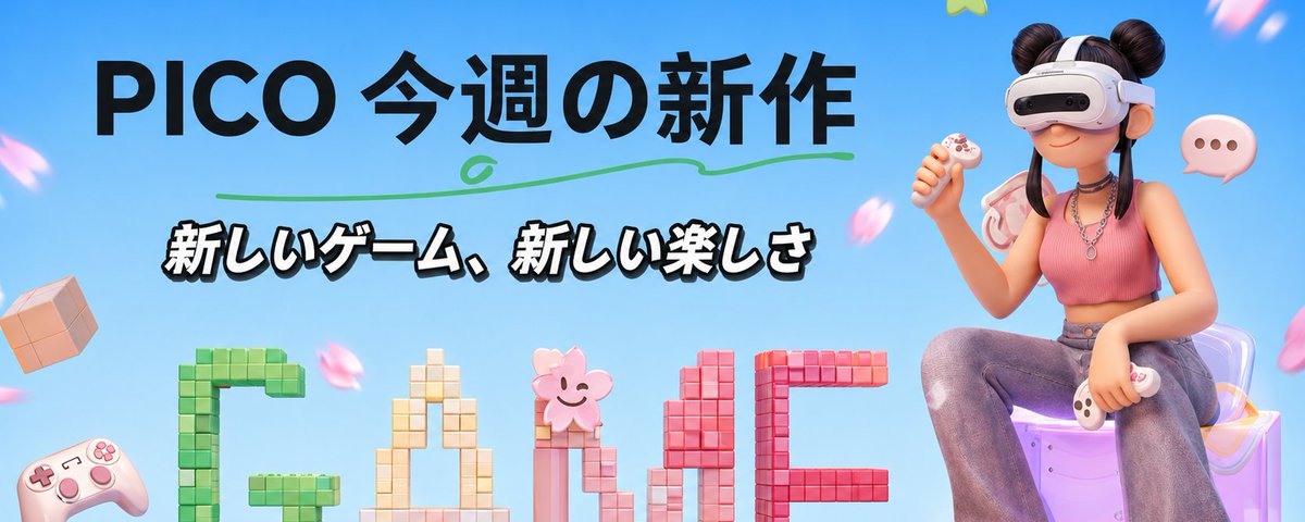 PICO XR Japan【公式】 (@PICO_Japan) / Posts / X