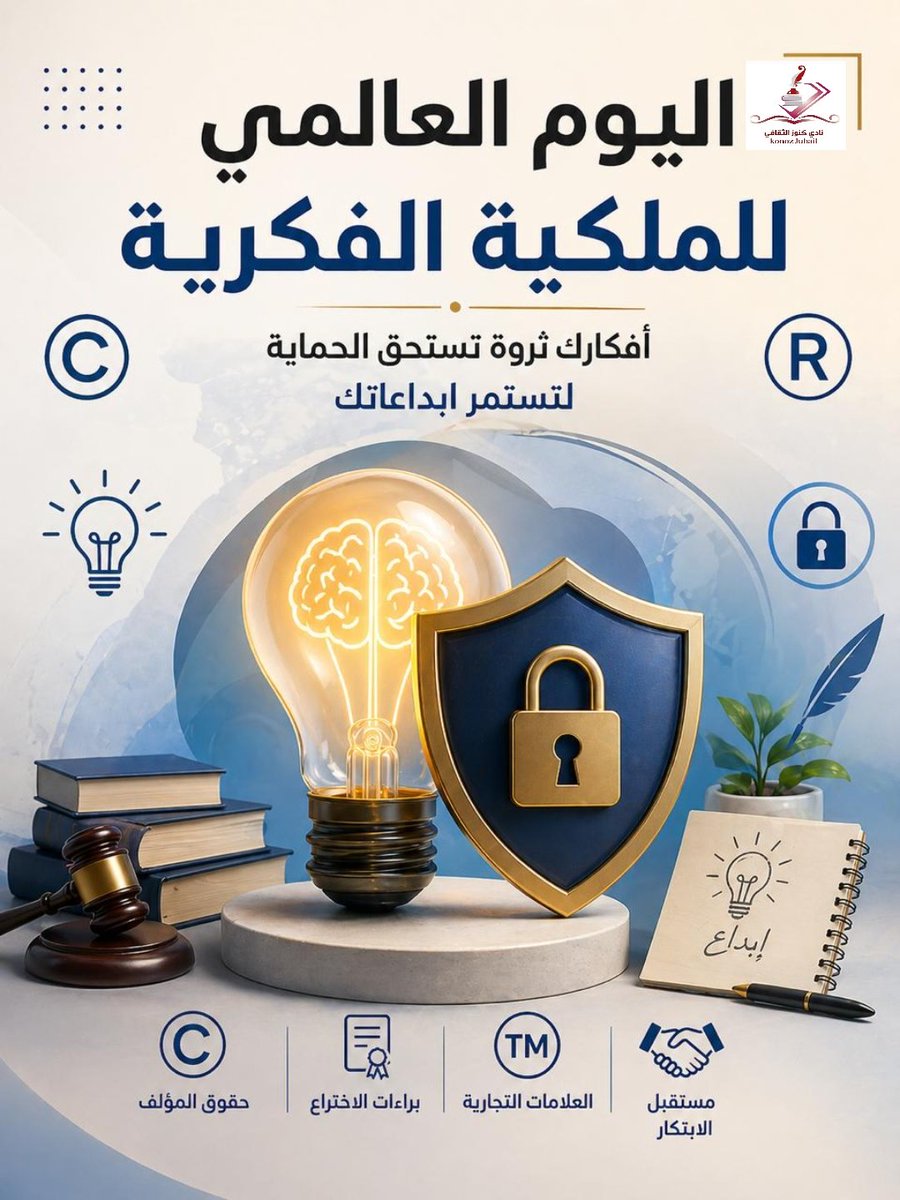 konoz4jubail's tweet photo. #اليوم_العالمي_للملكية_الفكرية
#نادي_كنوز_الثقافي
تصميم @small_Buds_ https://t.co/VBpVQdnpD6
