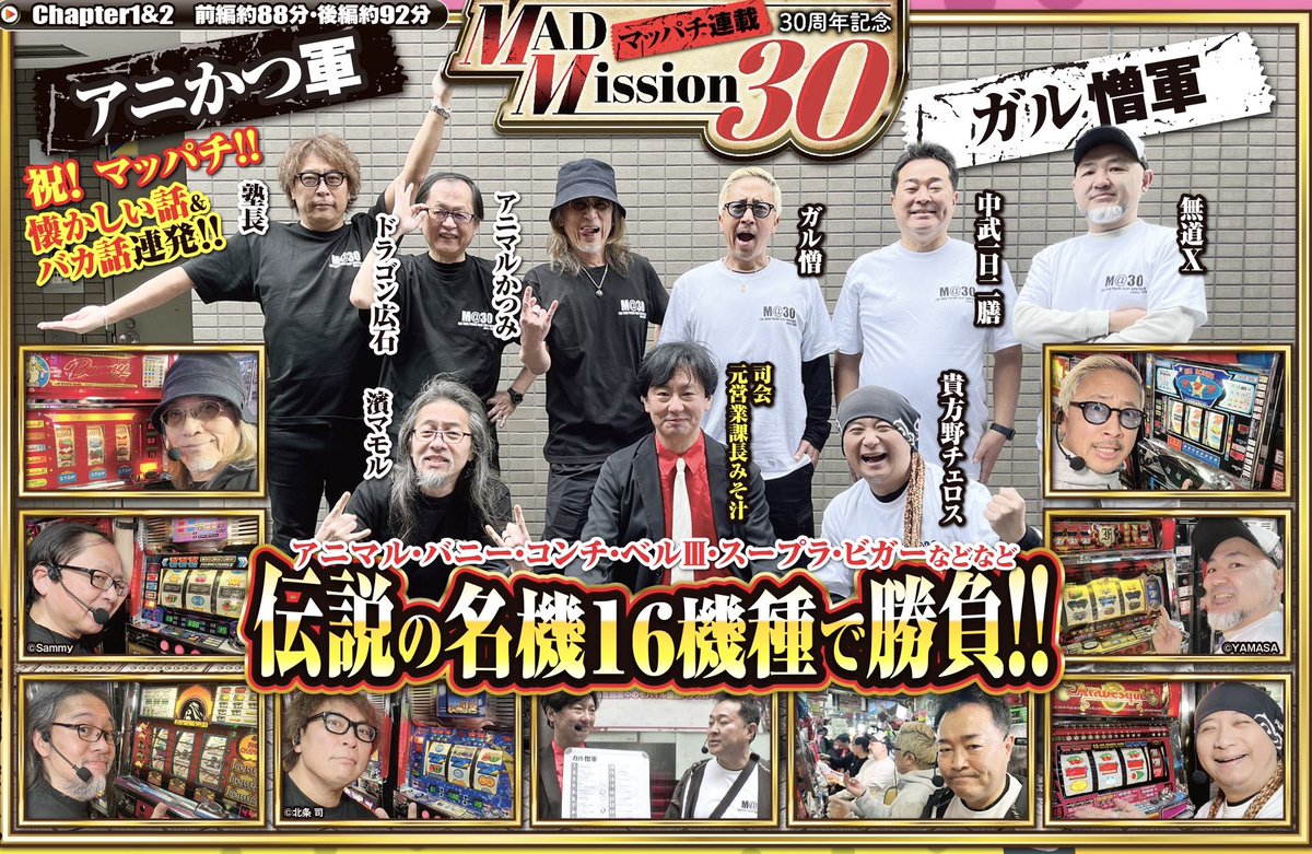 マッパチ軍団、参上！??? アニかつ軍とガル憎軍に分かれ、お馴染み 