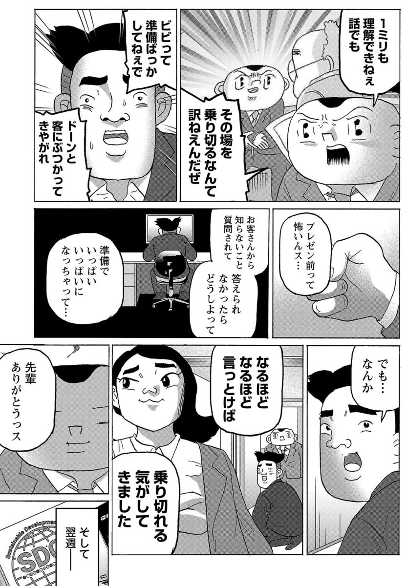 漫画「不安なプレゼンを乗り切る」2/2

#明日クビになりそう 