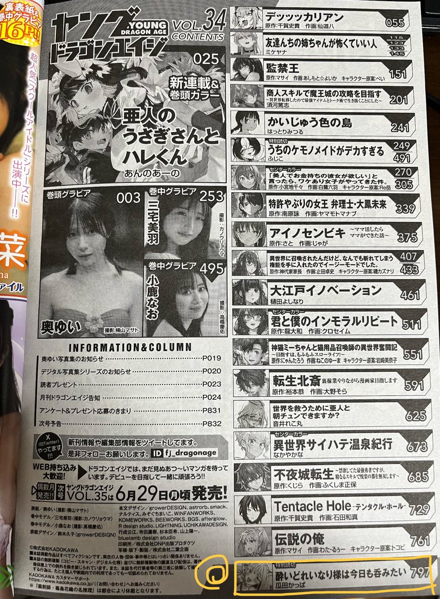 uritakappa's tweet photo. 【読切掲載のお知らせ】
本日発売のヤングドラゴンエイジVOL.34に「酔いどれいなり様は今日も呑みたい」という読み切り漫画��載せて頂いております！
訳アリ(？)お姉さんと宅飲みする🍶ゆるラブコメです🍺読んで頂けると嬉しいです
よろしくお願いします！ https://t.co/qSsQTtp91c