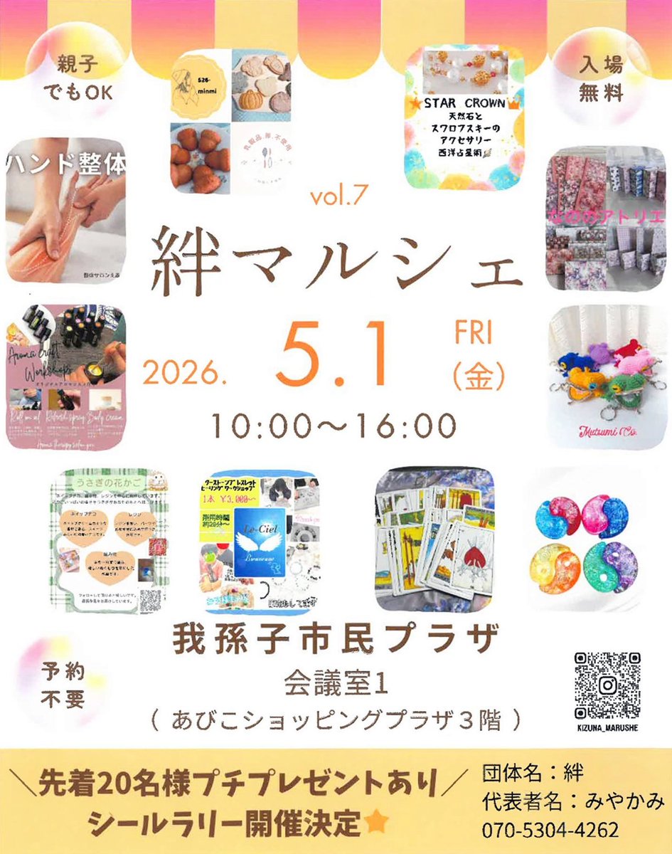 我孫子インフォメーションセンター tweet media