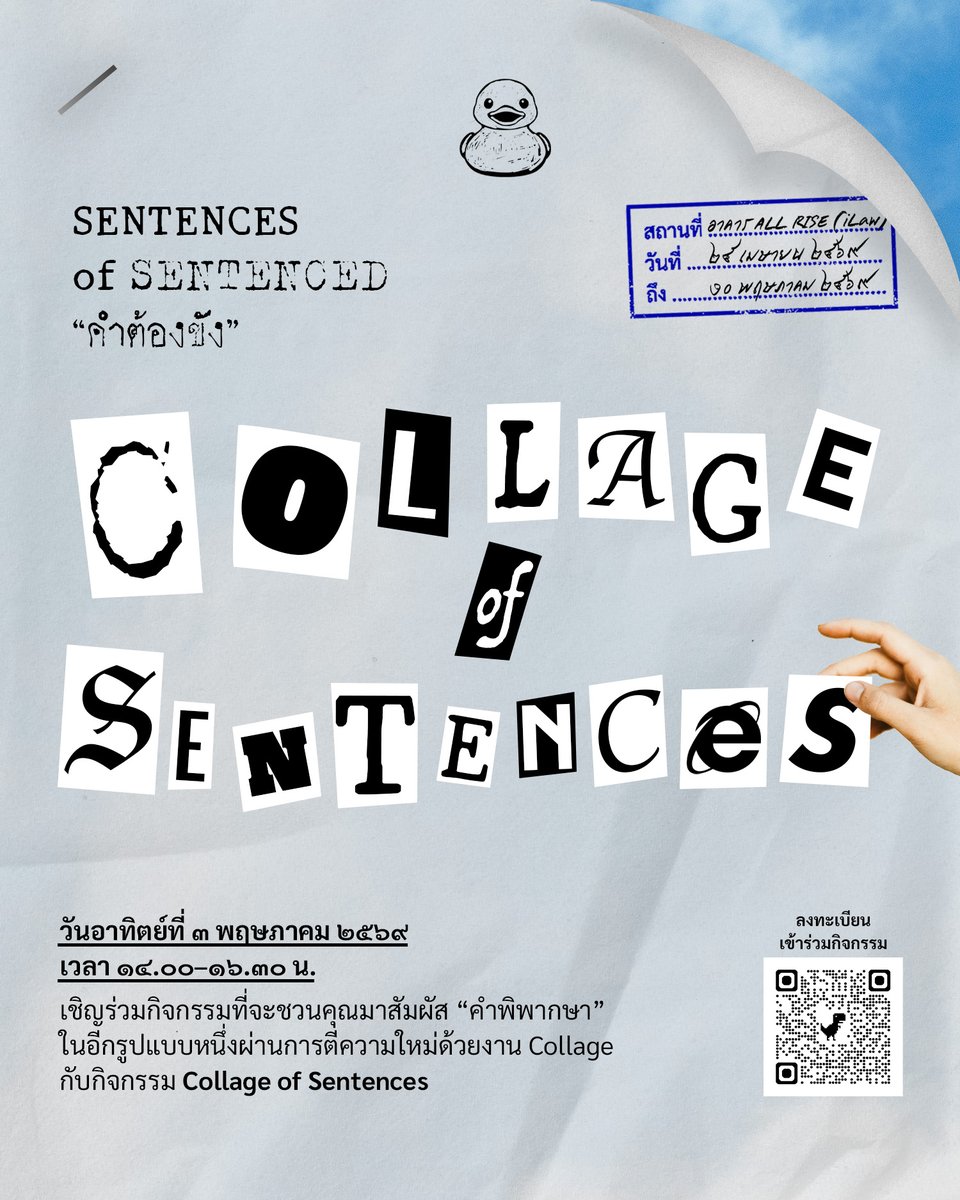 TLHR2014's tweet photo. Collage of Sentences
.
เชิญร่วมกิจกรรมที่จะชวนคุณมาสัมผัส “คำพิพากษา” ในอีกรูปแบบหนึ่ง ผ่านการตีความใหม่ด้วยงาน Collage 
.
กิจกรรมนี้เป็นส่วนหนึ่งของนิทรรศการ ‘Sentences of Sentenced คำต้องขัง’ ที่ต้องการเปิดพื้นที่ให้เราได้เข้าใกล้ถ้อยคำซึ่งครั้งหนึ่งเคยเป็นเหตุให้ใครบางคนถูกจำกัดอิสรภาพ
.
ในกิจกรรมนี้ คุณจะได้หยิบจับชิ้นส่วนของการพิพากษา
ข้อกล่าวหา เหตุผลการลงโทษ บันทึกการพิจารณา
รวมถึงองค์ประกอบอื่น ๆ เพื่อนำมาสร้างเป็นงาน Collage ที่สะท้อนการอ่านและการรับรู้ของคุณเอง
.
ท้ายที่สุด เราจะมานั่งล้อมวงร่วมกัน
เปิดพื้นที่ให้แต่ละคนเล่าเรื่องของงานตัวเอง
ว่าเห็นอะไร พบอะไร และถ้อยคำเหล่านี้สะท้อนอะไรกลับมาบ้าง
.
กิจกรรมจัดขึ้นในวันที่
🗓️3 พฤษภาคม 2569
⏰: 14.00–16.30 น.
📍 ณ นิทรรศการ Sentences of Sentenced, อาคาร ALL RISE (iLaw)
https://t.co/YwLyF3bT4Y
.
ลงทะเบียนกิจกรรมได้ที่ 👉
https://t.co/7skjEOmYg4
.
 #sentencesofsentenced #คำต้องขัง #wishyouwerehere112 #นิรโทษกรรมประชาชน
.
@ThumbRights