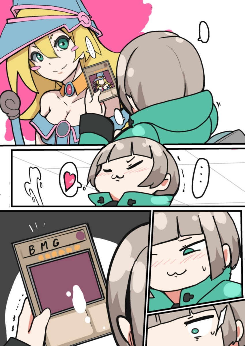 BMGとかにかま先生 昔OK頂いて描いたやつ 