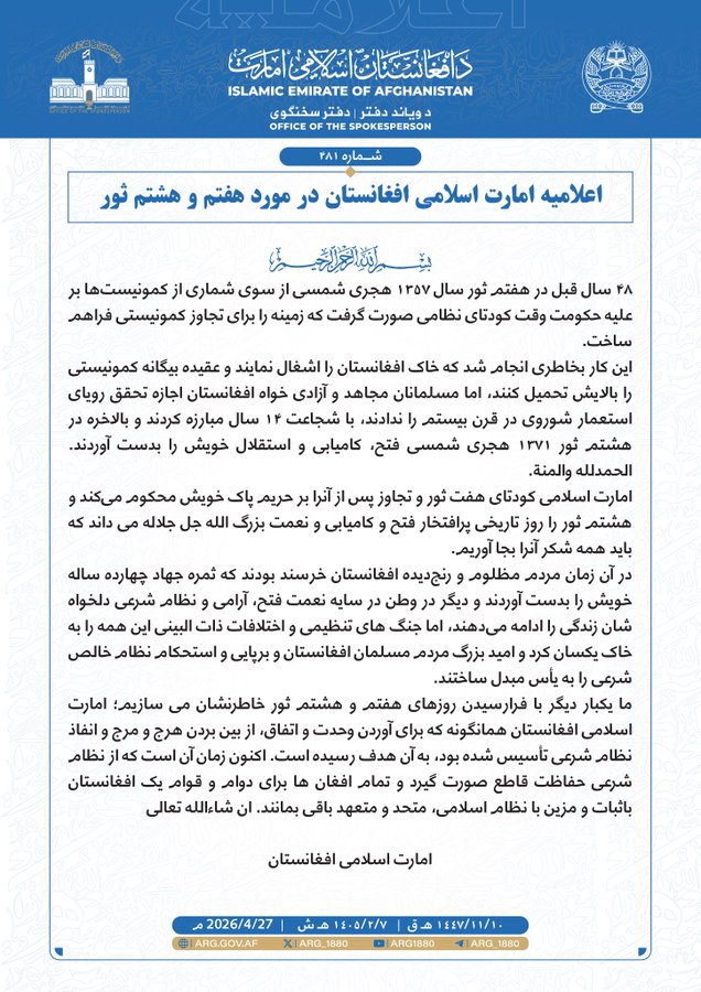 ابوعبیده tweet media
