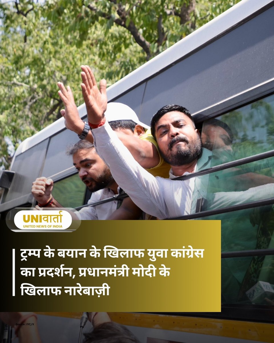 univartaindia1's tweet image. दिल्ली में भारतीय युवा कांग्रेस के कार्यकर्ताओं ने आज यूएस दूतावास के बाहर पूर्व अमेरिकी राष्ट्रपति डोनाल्ड ट्रंप के कथित बयान के खिलाफ जोरदार प्रदर्शन किया। प्रदर्शनकारियों ने भारत के सम्मान को ठेस पहुंचाने वाले इस बयान की कड़ी निंदा की। 

#Delhi | #USEmbassy | #DonaldTrump |