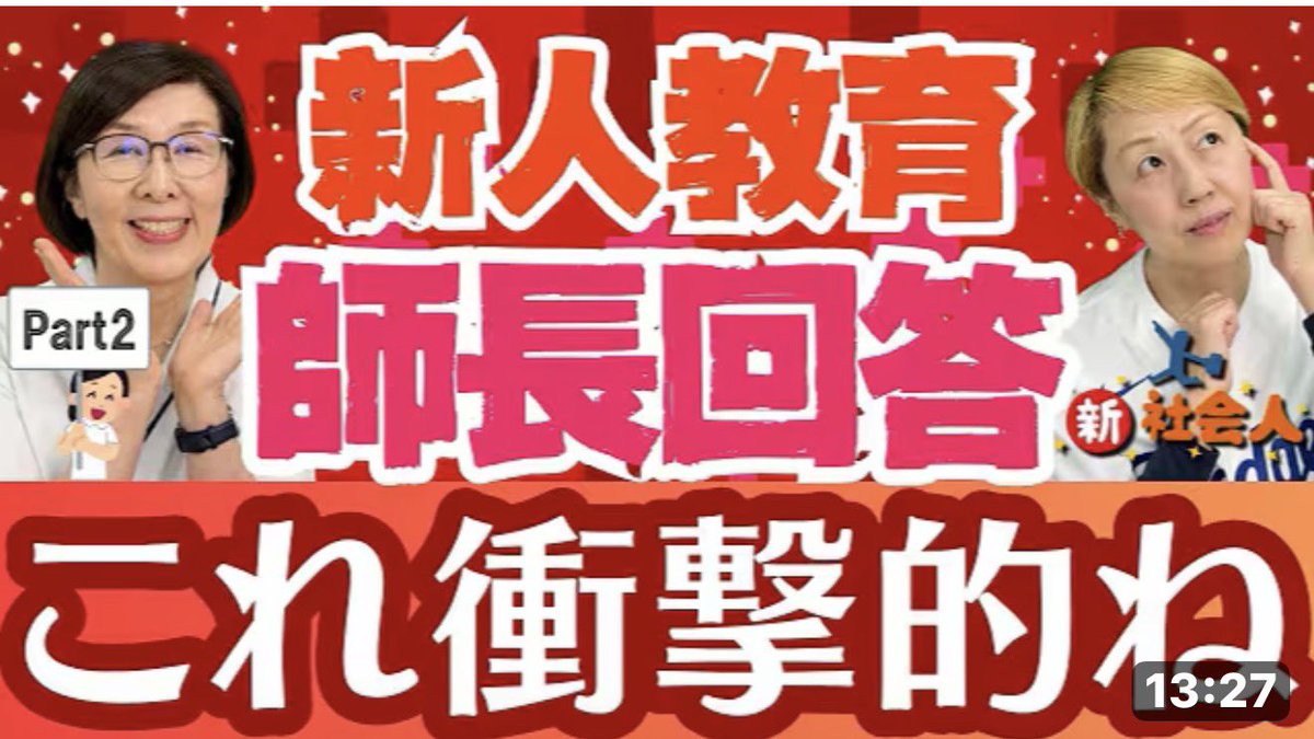 nakatomomi's tweet photo. 【教えて師長さん】新人看護師育成の変化/集合教育も充実している！プリセプターの役割変化【セミナー】 https://t.co/J3HeLXuZm0
#教えて師長さん #シンカナース https://t.co/u4czv0Lg6a