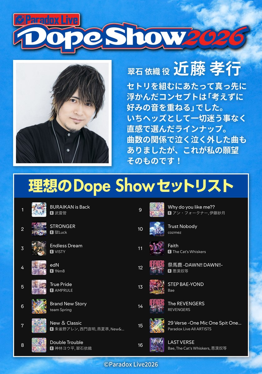 Paradox Live（パラライ）公式 tweet media