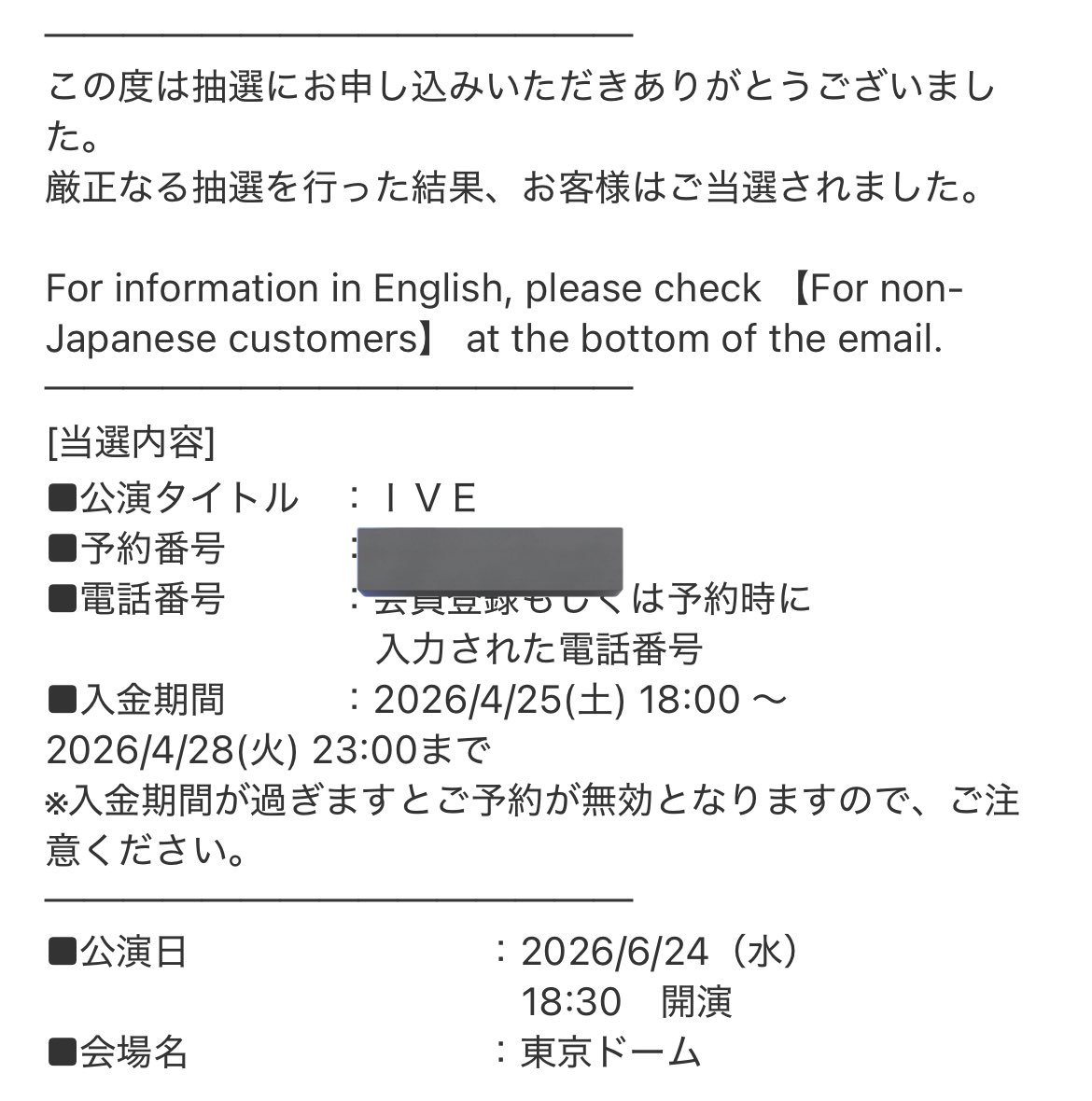 報告が遅れましたが……
行くぜっ！東京ドーム！