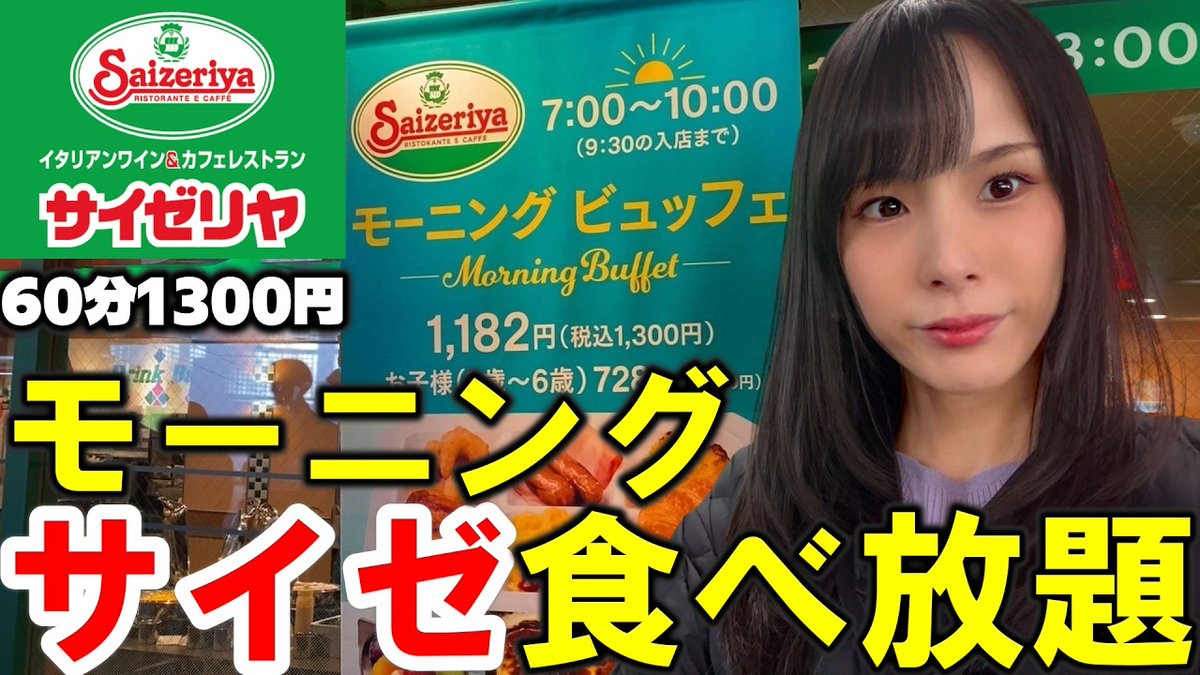 【朝から行列】サイゼリヤのモーニングビュッフェが1300円で食べ放題
news.livedoor.com/article/detail…

舞浜エリアの店舗限定で開催中。看板メニューの「ミラノ風ドリア」や「辛味チキン」までもが食べ放題の対象となっており、その充実したラインナップや神コスパと評される魅力が詳しく紹介されています。