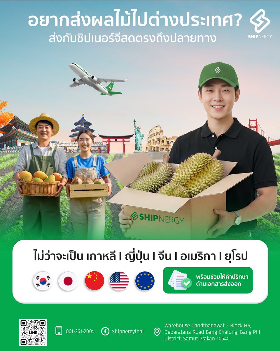 shipnergyth's tweet photo. ❄️ อยากส่งผลไม้สดไปต่างประเทศ แต่ไม่รู้เริ่มยังไง? 🥭✈️

💚 SHIPNERGY ช่วยดูแลการขนส่งผลไม้สดแบบครบวงจร ตั้งแต่ต้นทางถึงปลายทาง พร้อมให้คำปรึกษาด้านเอกสารส่งออก เพื่อให้สินค้าของคุณเดินทางได้อย่างมั่นใจ https://t.co/7ubNWssfzH