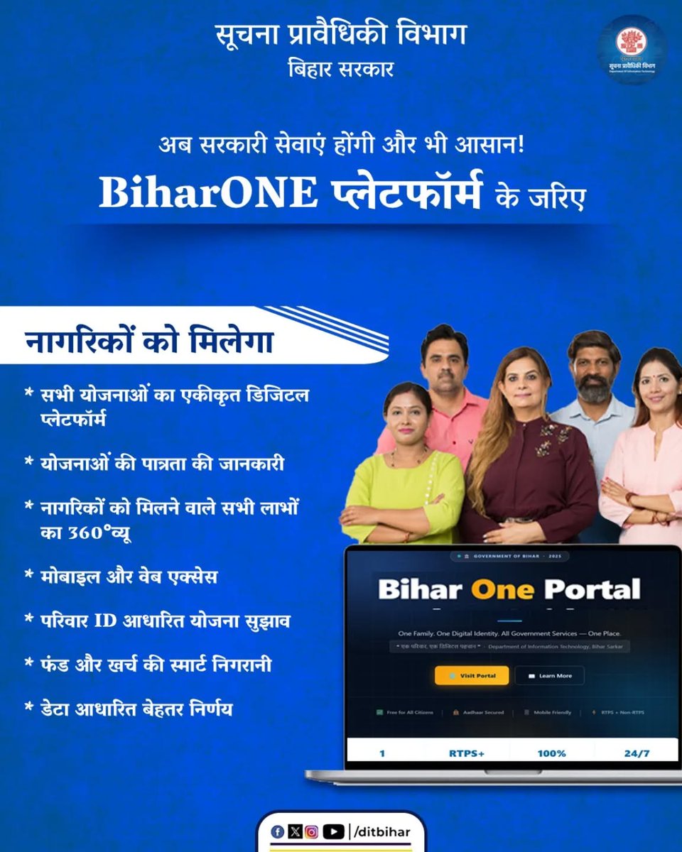 DitBihar's tweet image. बिहार डिजिटल सशक्तिकरण की ओर तेजी से बढ़ रहा है!
BiharONE पोर्टल के माध्यम से नागरिक सेवाओं के एकीकरण को तेज़ी से आगे बढ़ा रहा है यह ऐसा एकीकृत मंच है, जिसका उद्देश्य विभिन्न सरकारी सेवाओं को एक डिजिटल अंब्रेला के नीचे लाना है।

#बिहारसरकार #DIT #डिजिटलगवर्नेंस #egovernance