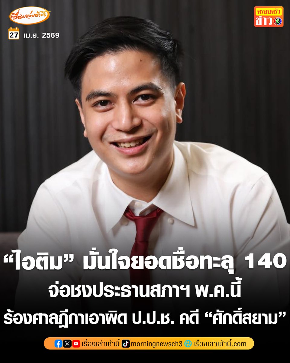 เรื่องเล่าเช้านี้ tweet media