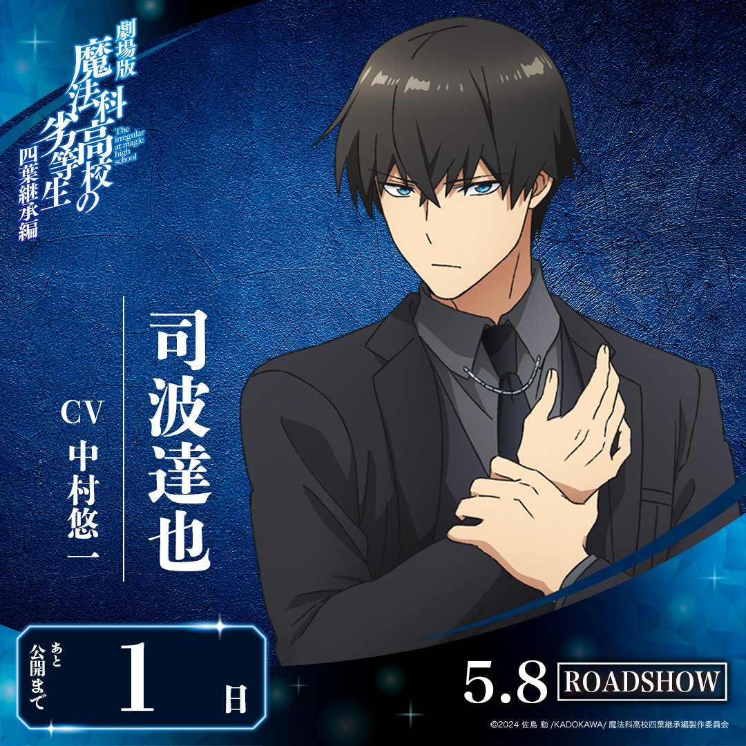 電撃文庫『魔法科高校の劣等生』 (@dengeki_mahouka) / Posts / X