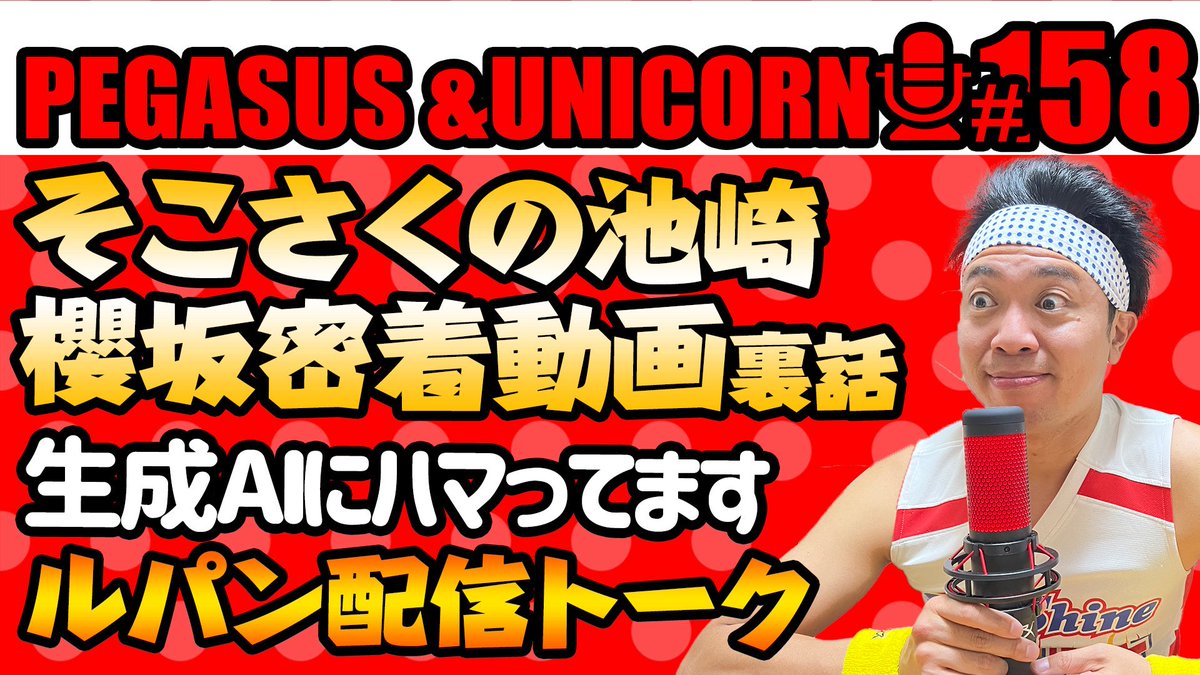 サンシャイン池崎 超公式🐤 tweet media