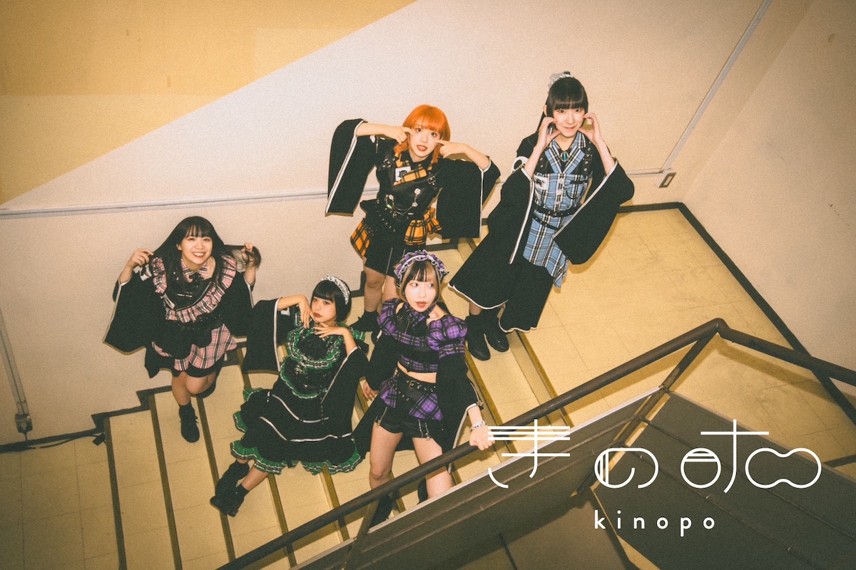 【#NEWS】
きのホ。、約2年ぶりの新アルバム『脳内エレクトリック』5月27日リリース決定👀

すでに配信されている「秋刀魚」「傾いてる」「美談にしないで」などの5曲に加え、新曲7曲を収録✅

<a href="/kinopo_idol/">きのホ。公式</a>
記事⤵️
ototoy.jp/news/129705