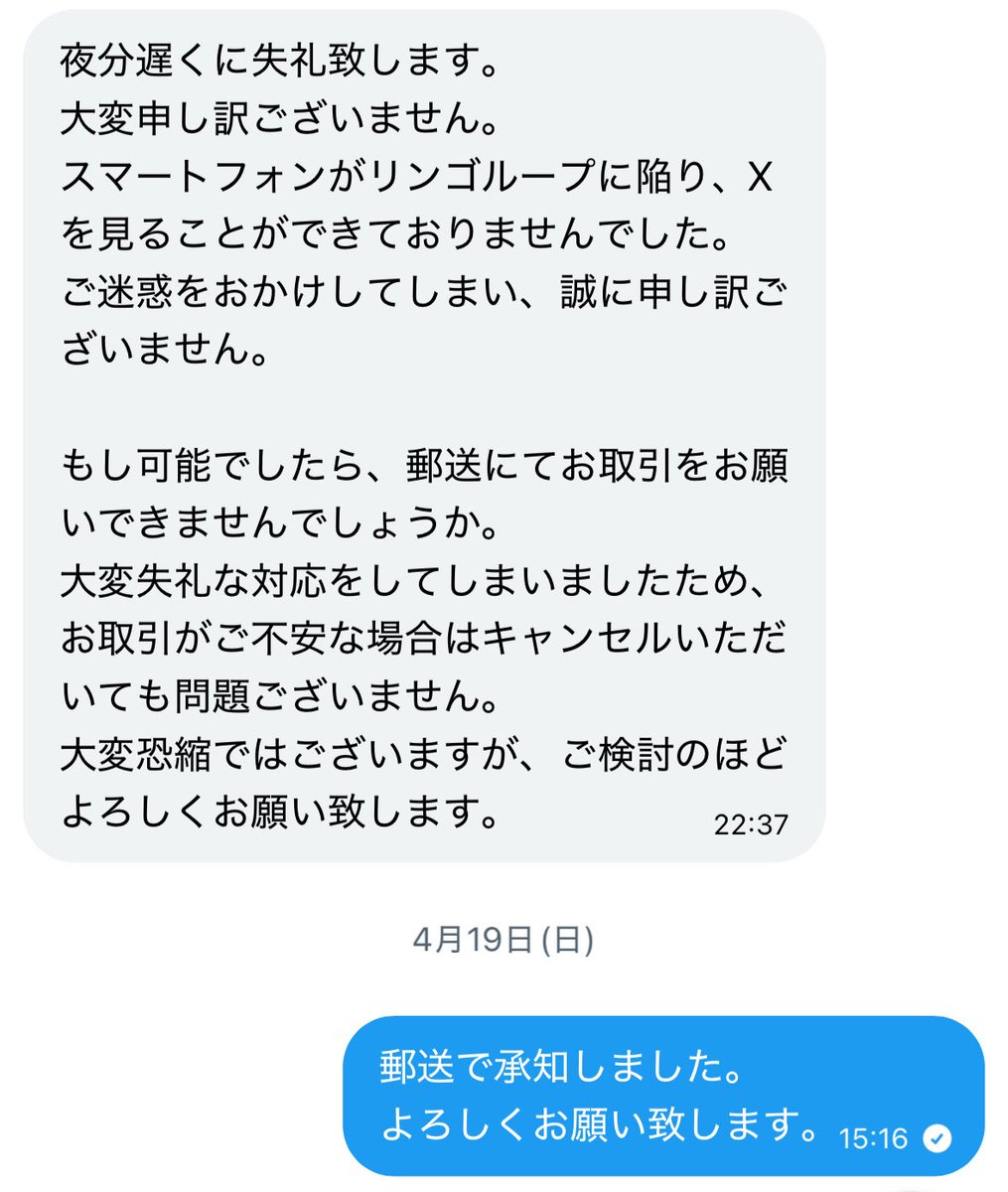 こちら別の方から、先のお取引きが決まっていたが、一向に連絡がとれ